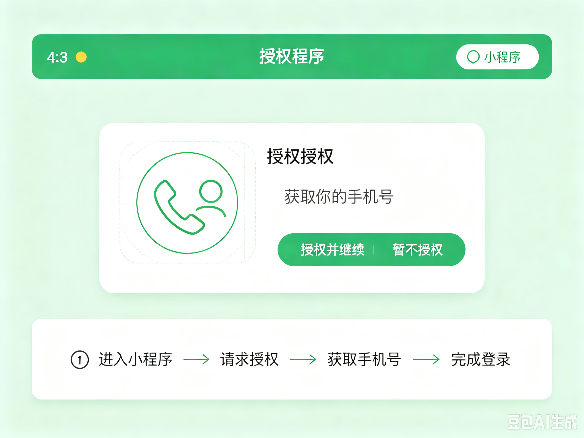 微信小程序拉取手机号